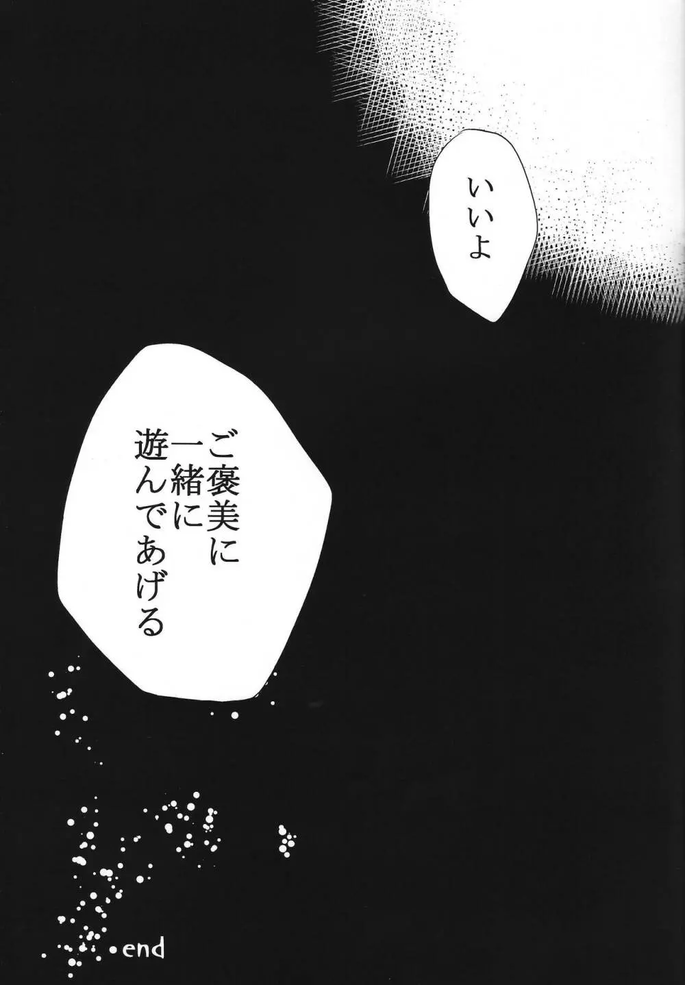 Ryojoku no shukufuku Page.18