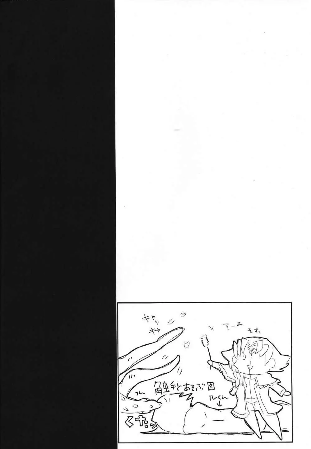 Ryojoku no shukufuku Page.19