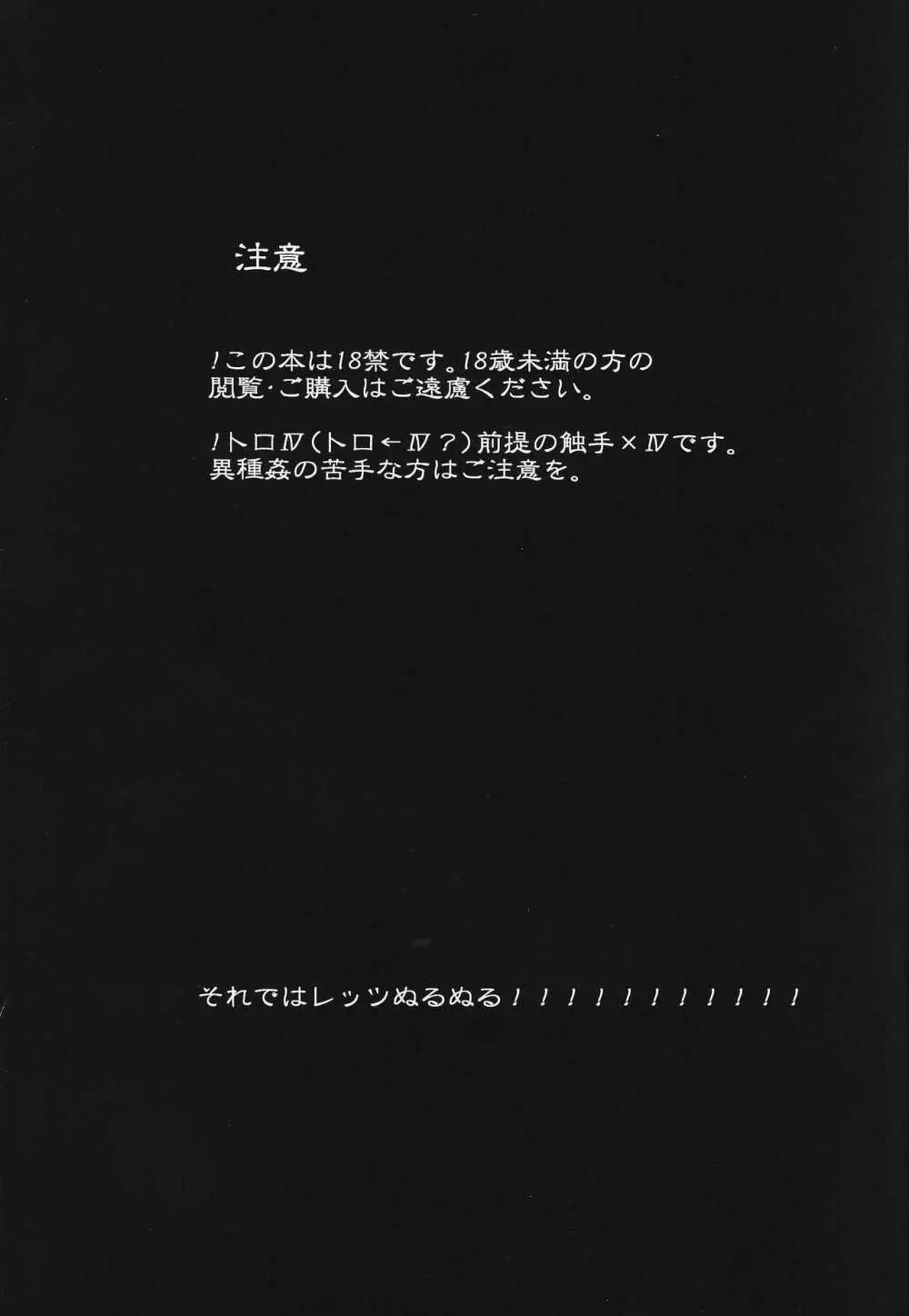 Ryojoku no shukufuku Page.2