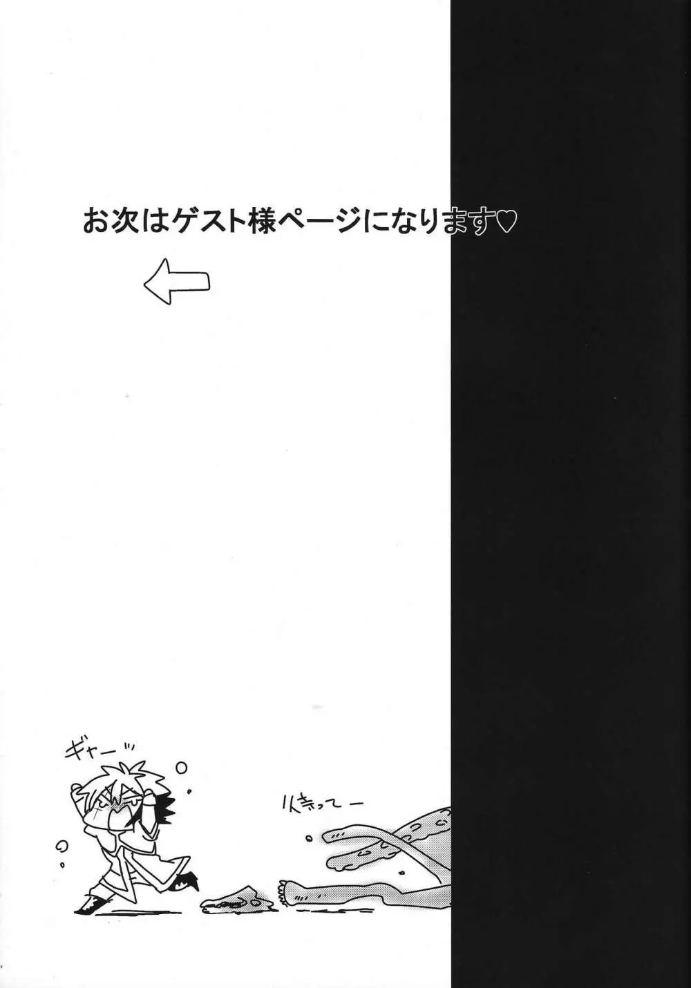 Ryojoku no shukufuku Page.20