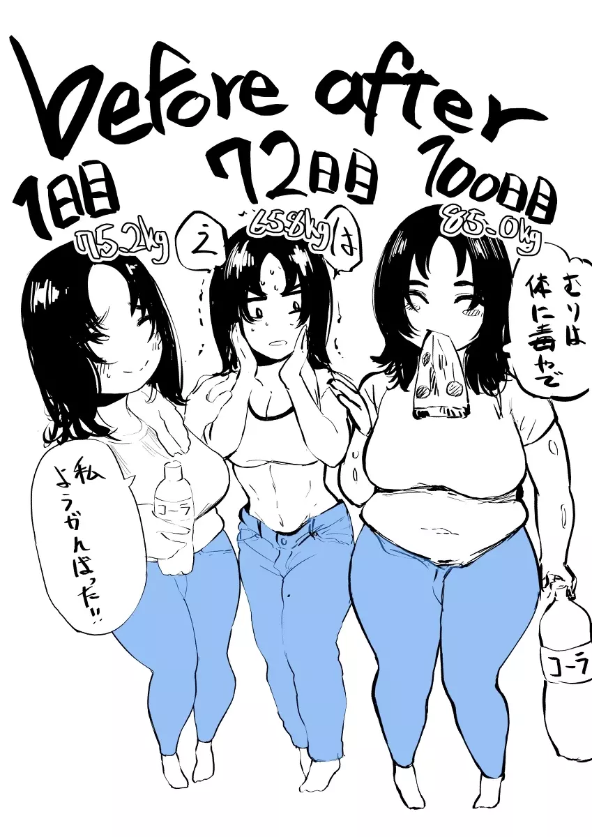 100日後に10キロ太る藍さん + 100㎏を目指す藍さん Page.26