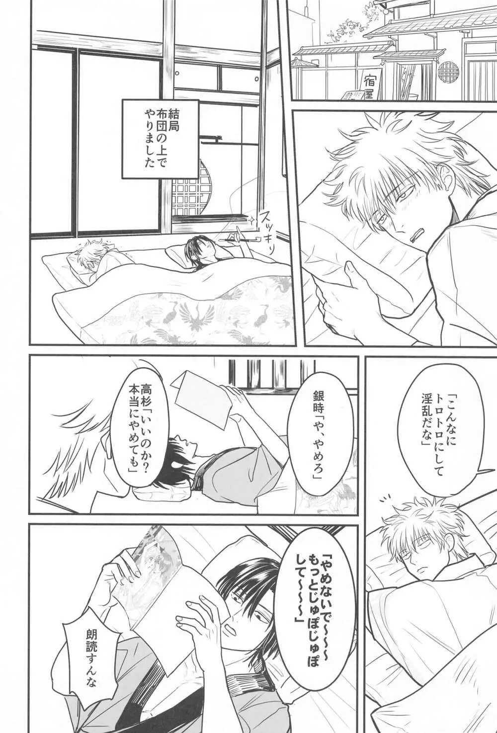 INISHIEの君に抱かれたい Page.31