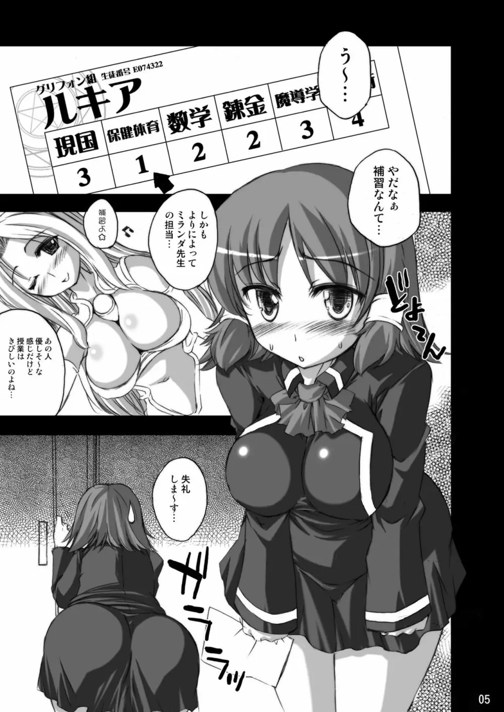 シャロンお嬢様のルキぱい調教日誌 Page.26