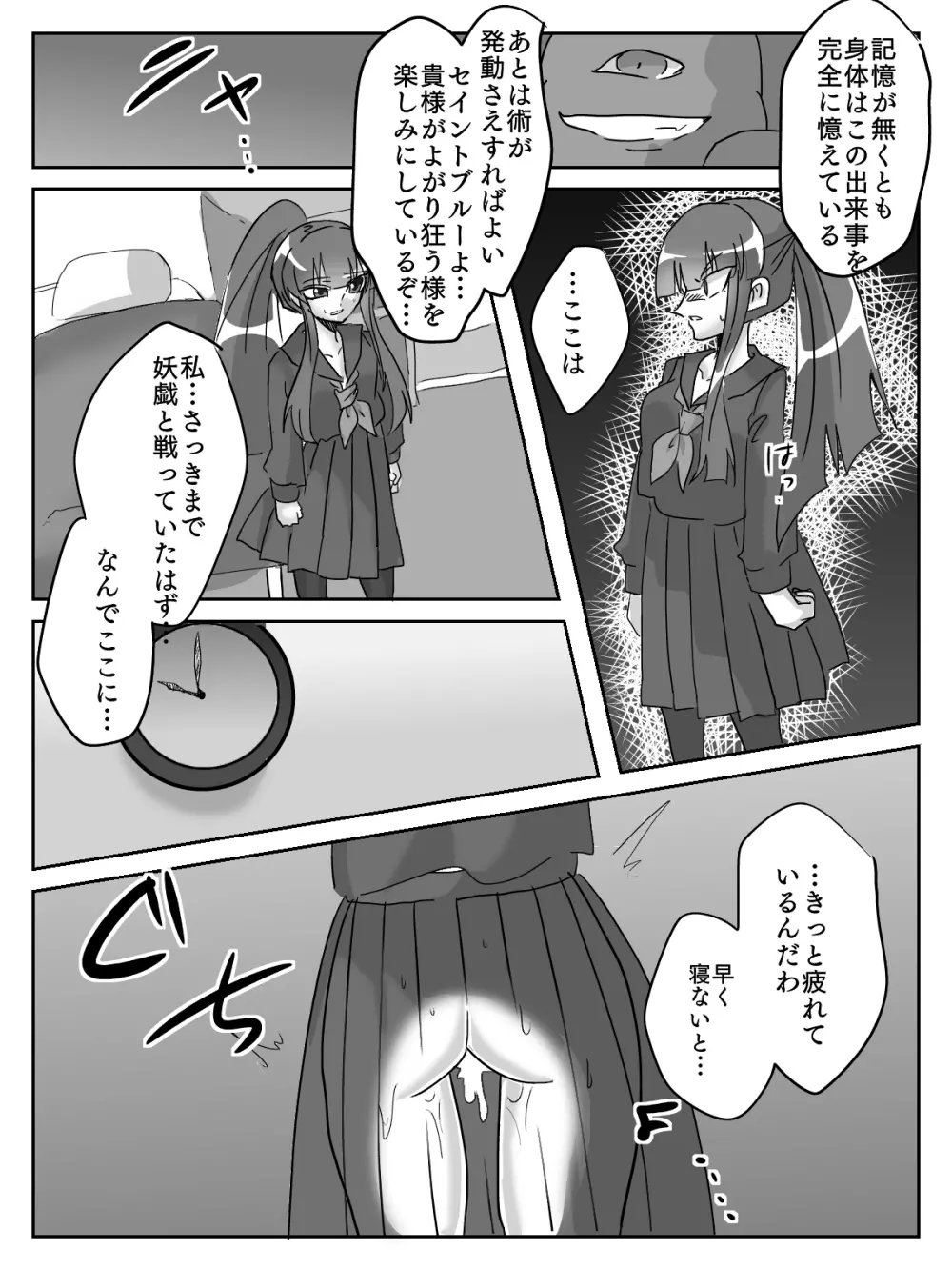 御使神姫セイントブルー Page.10