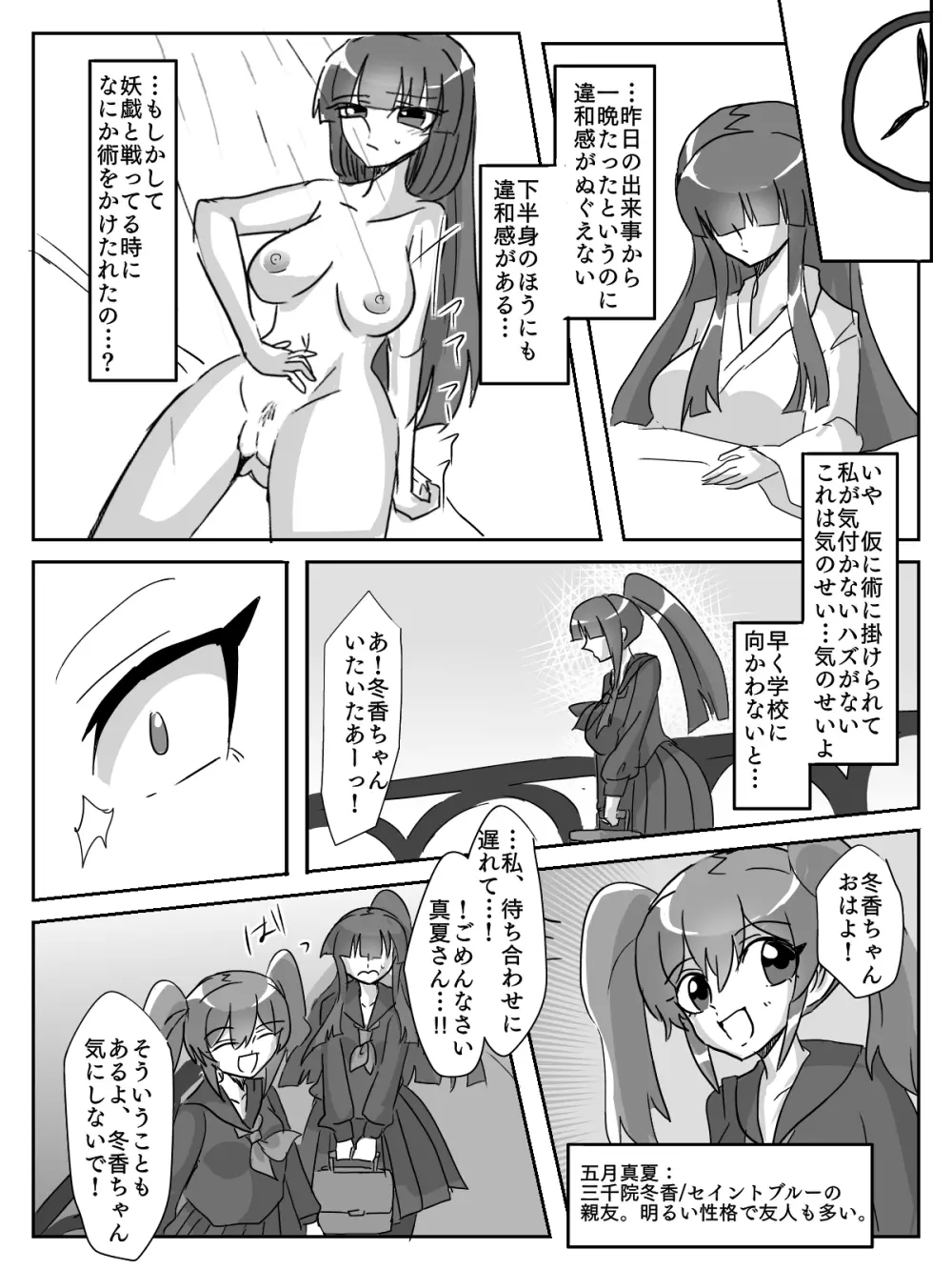 御使神姫セイントブルー Page.11