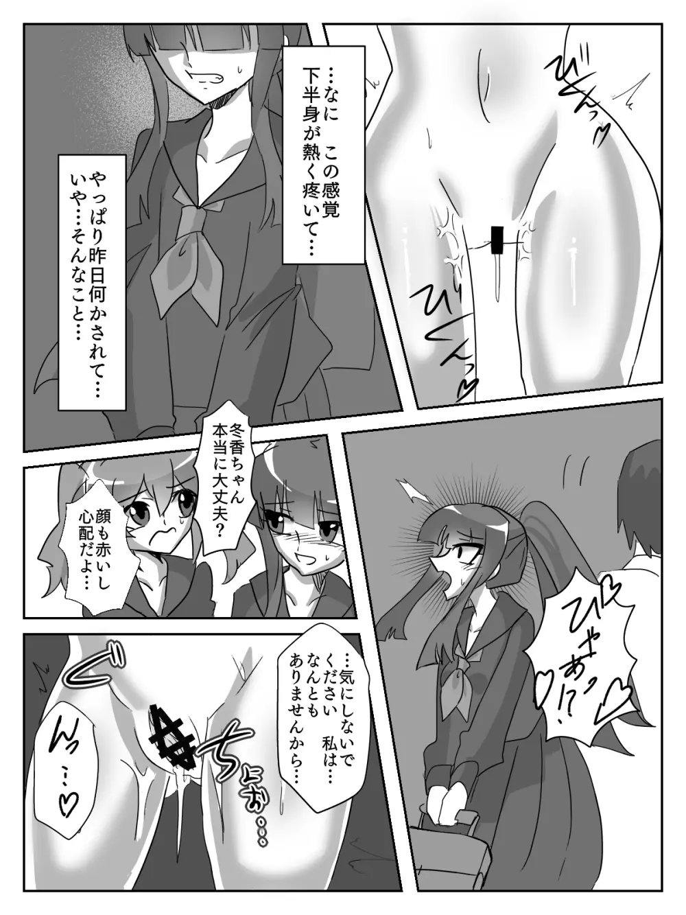 御使神姫セイントブルー Page.13