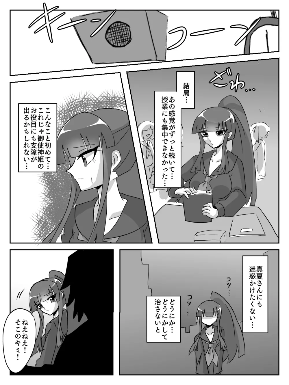 御使神姫セイントブルー Page.14