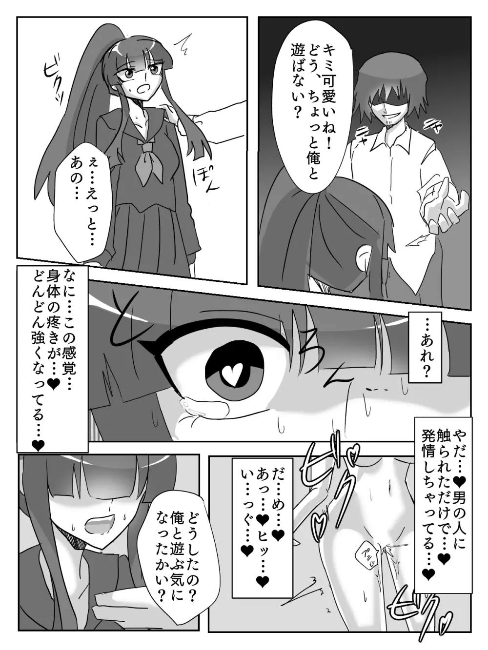 御使神姫セイントブルー Page.15