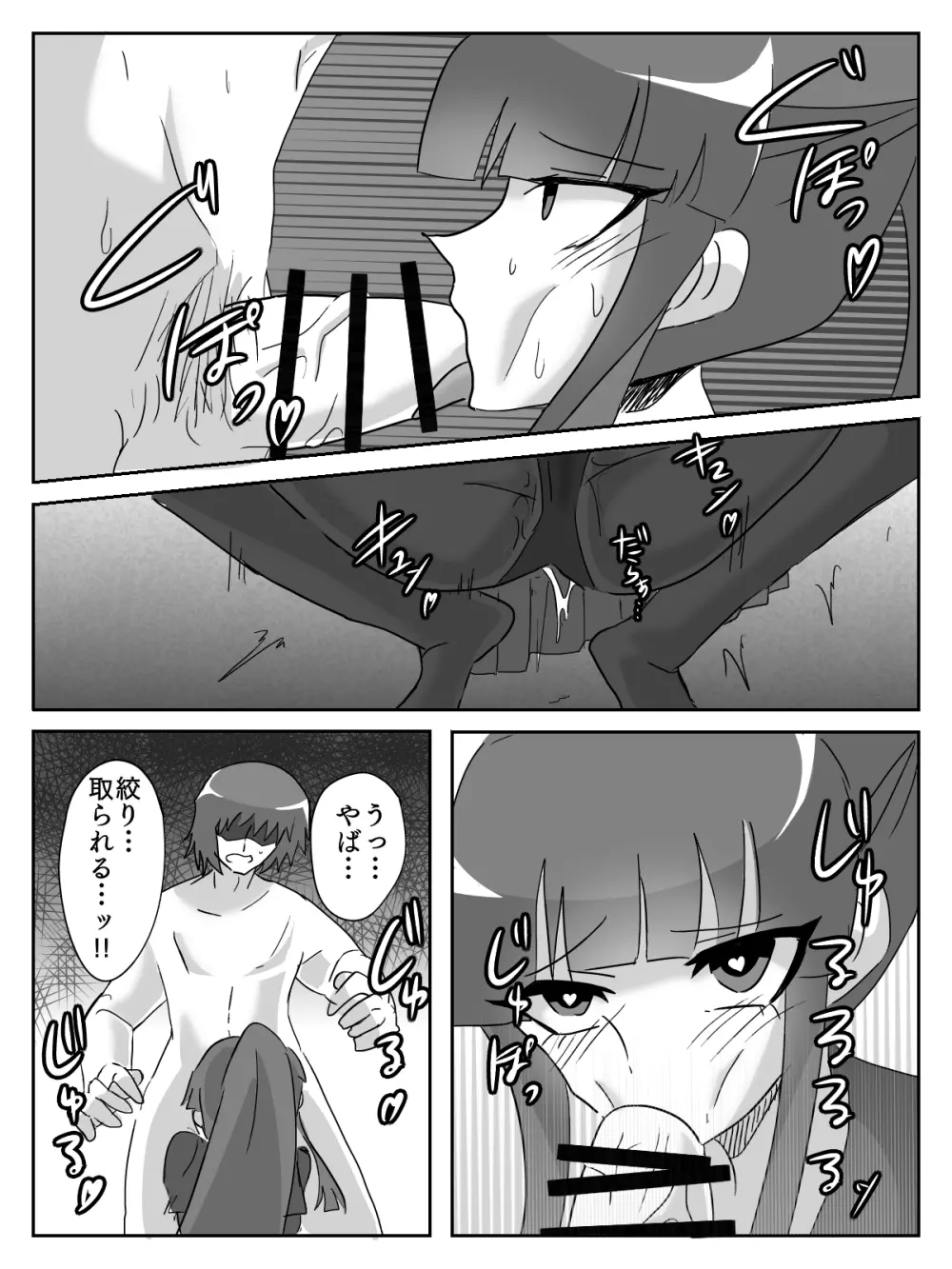 御使神姫セイントブルー Page.17