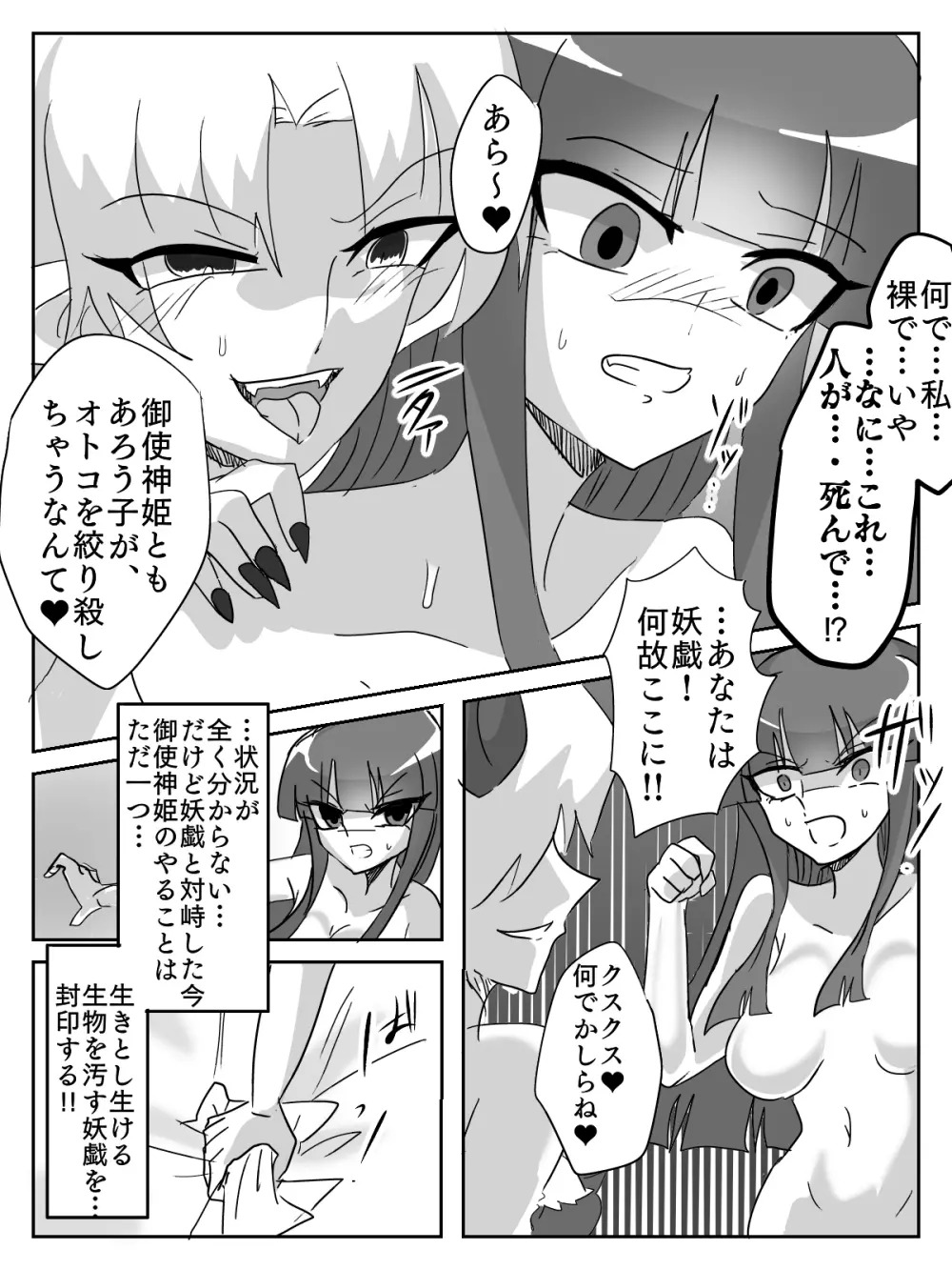 御使神姫セイントブルー Page.25