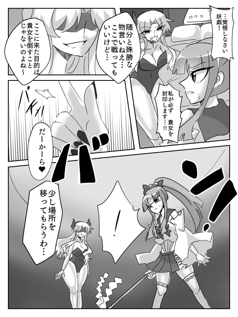 御使神姫セイントブルー Page.27