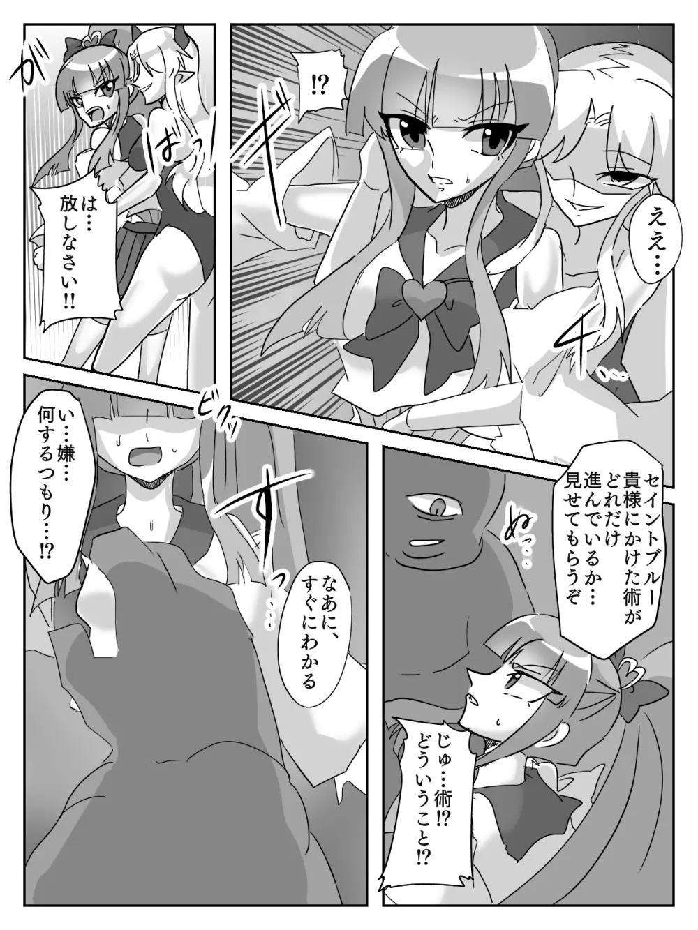 御使神姫セイントブルー Page.29