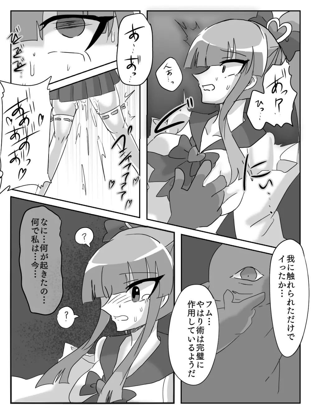 御使神姫セイントブルー Page.30