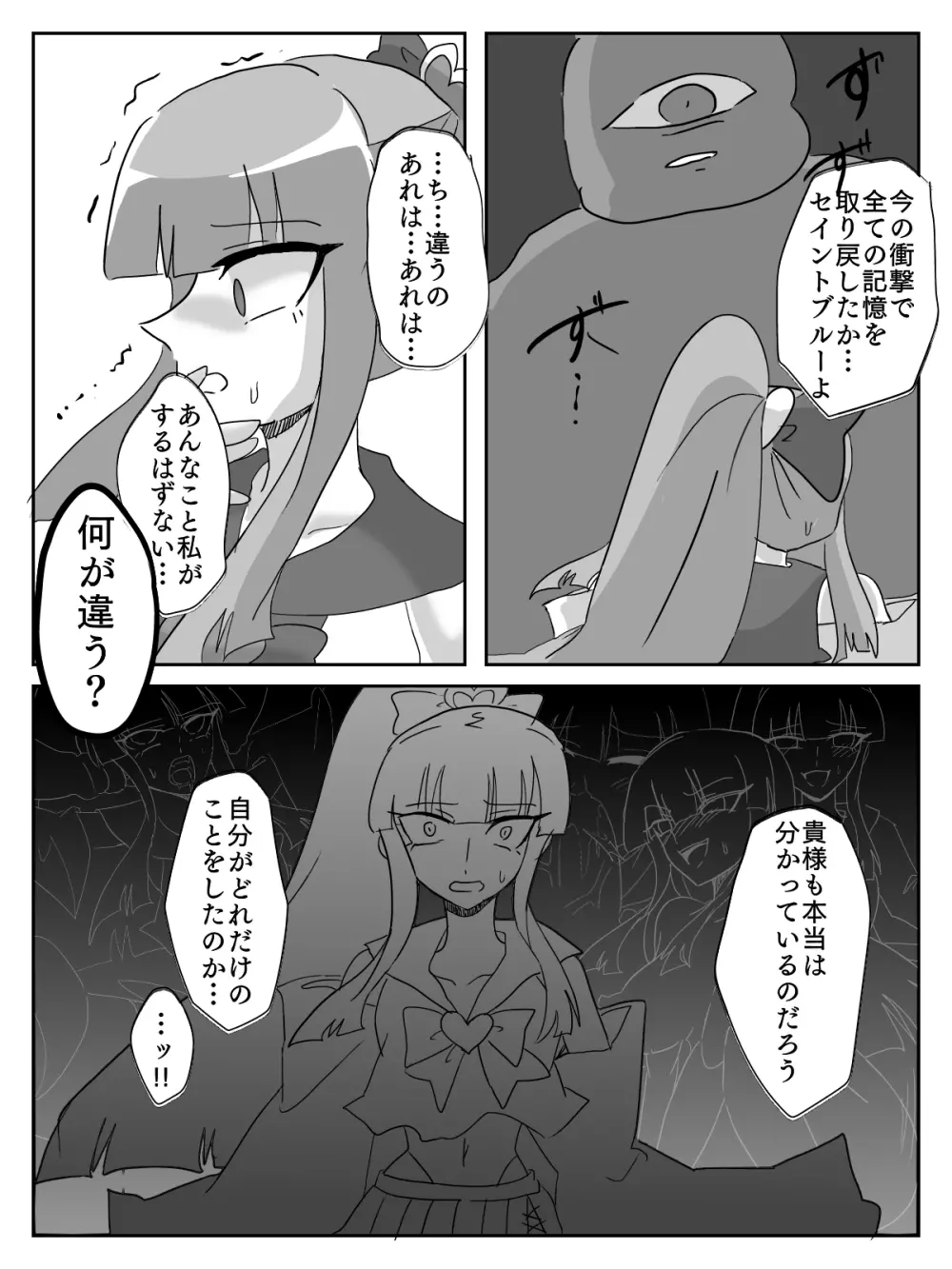 御使神姫セイントブルー Page.31