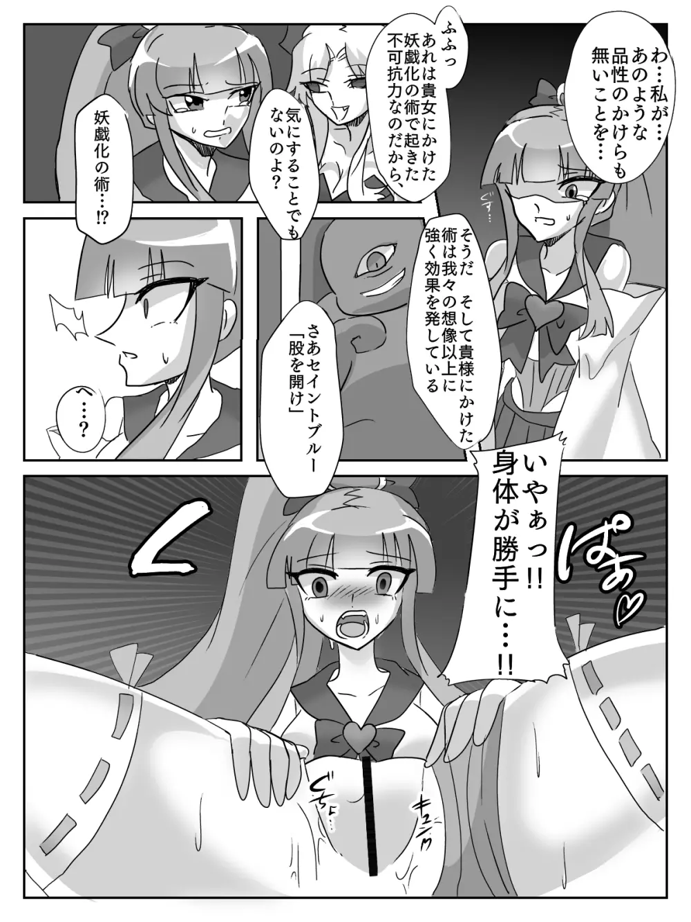 御使神姫セイントブルー Page.32