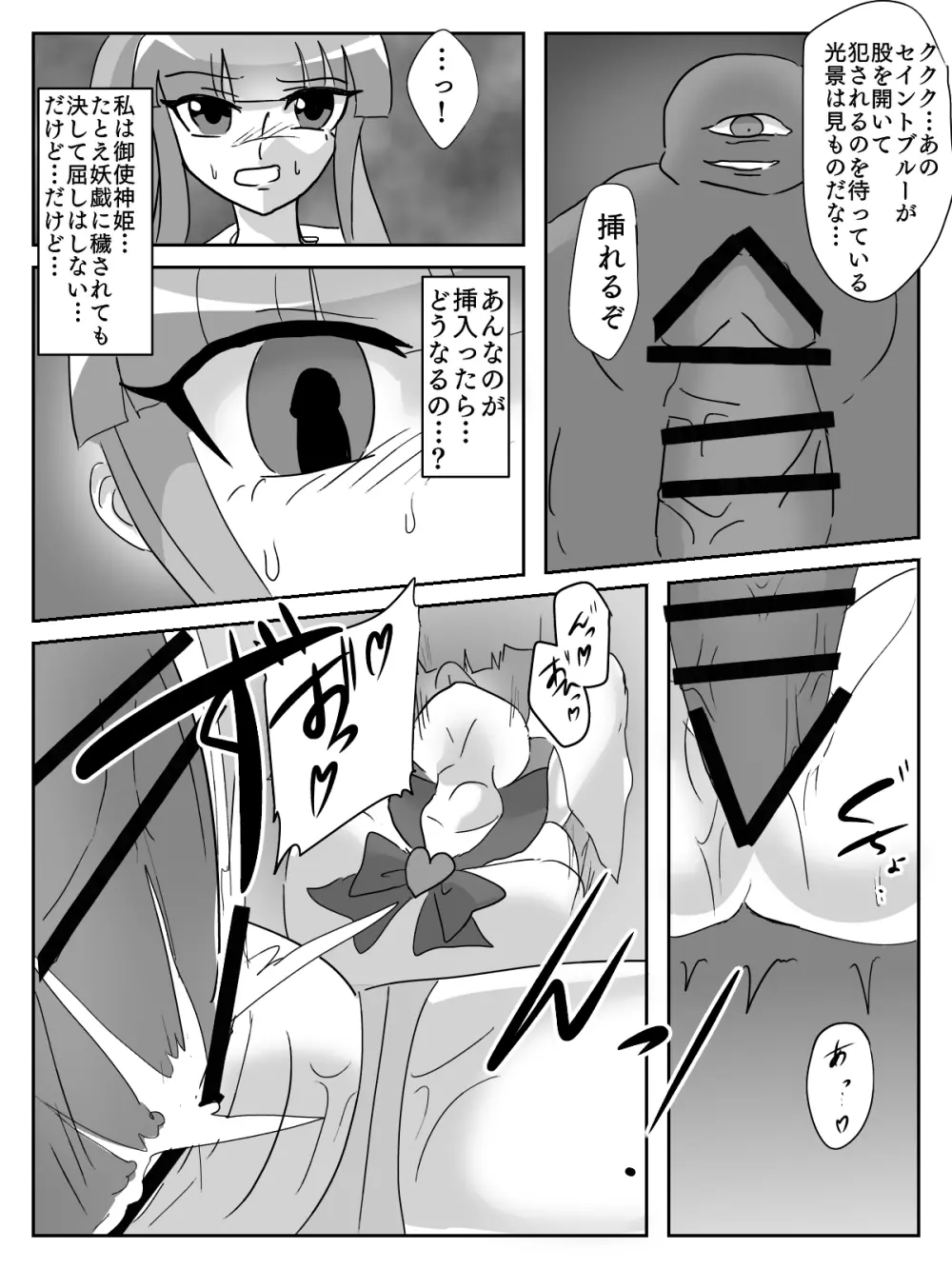 御使神姫セイントブルー Page.33