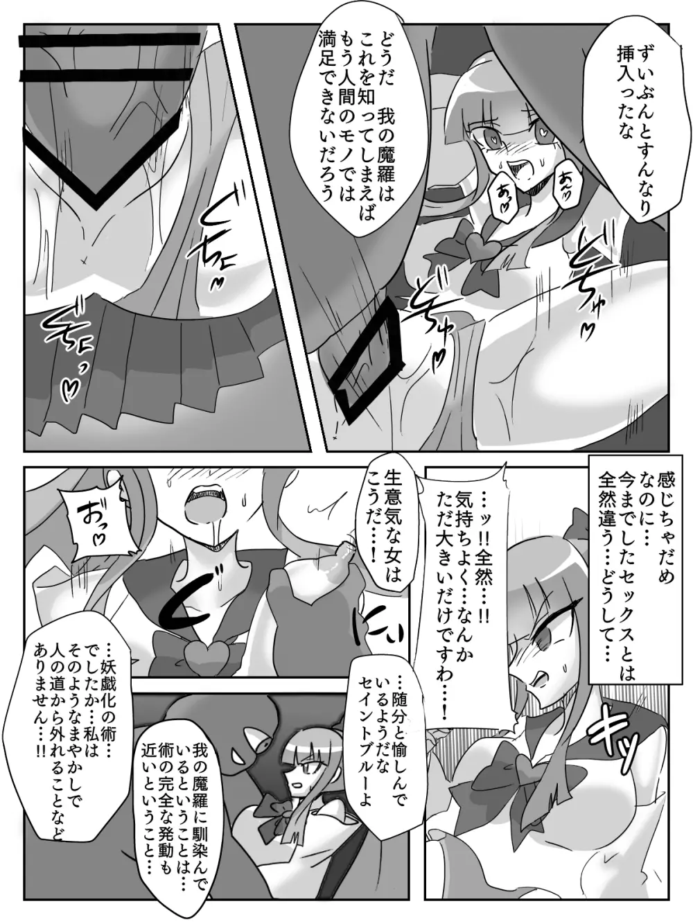 御使神姫セイントブルー Page.34