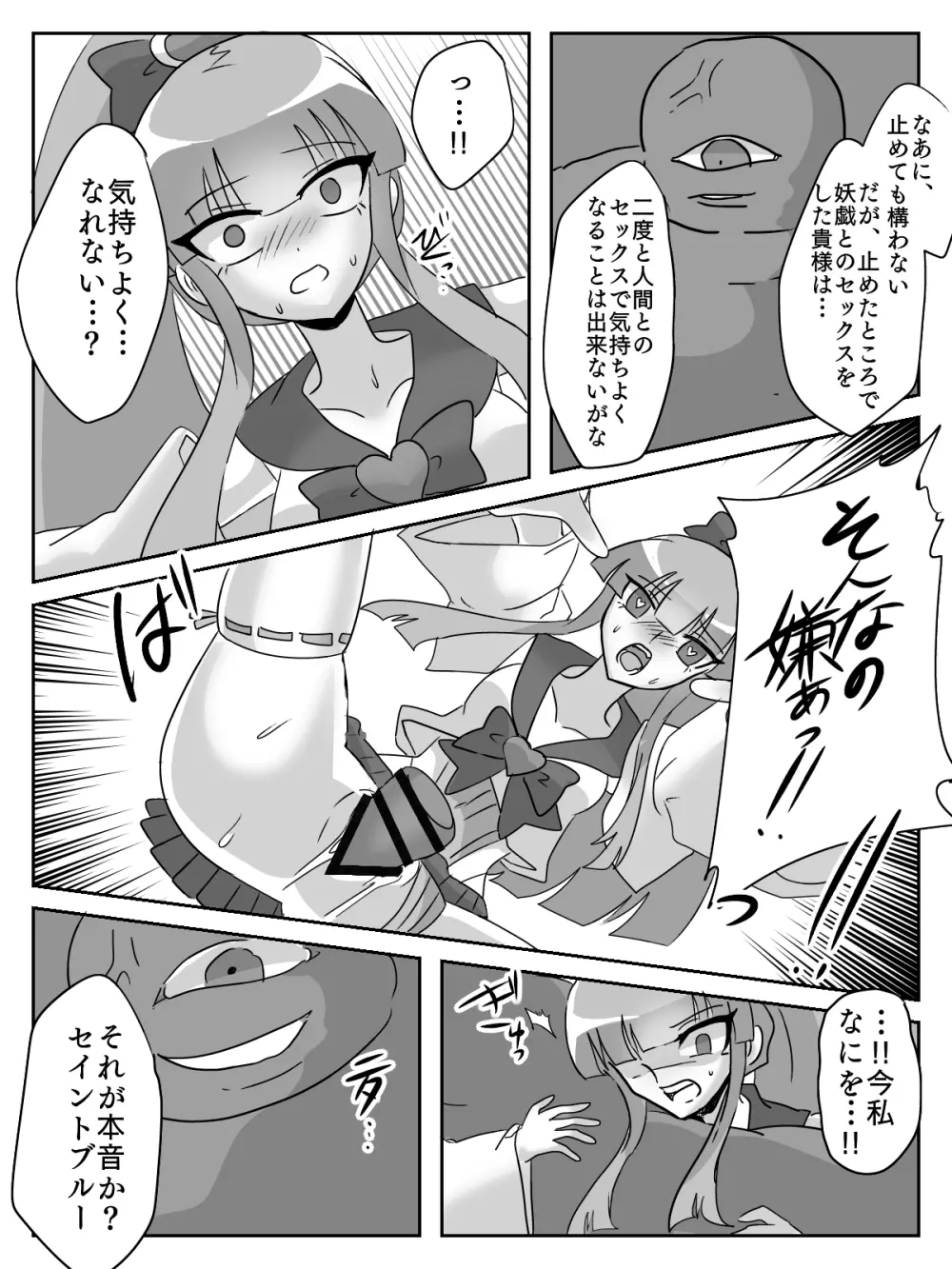 御使神姫セイントブルー Page.36