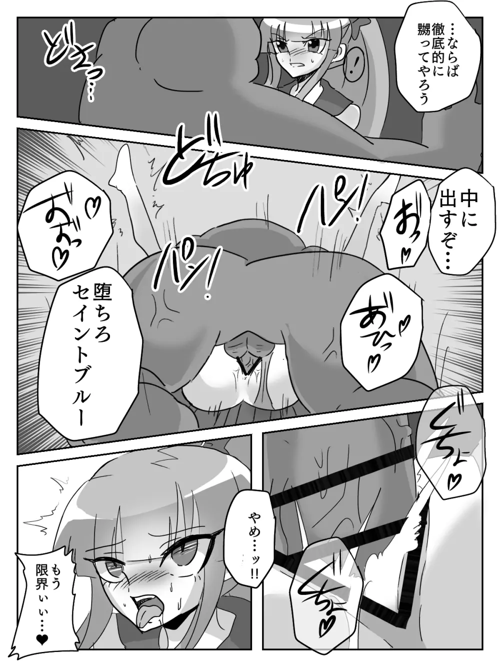 御使神姫セイントブルー Page.37