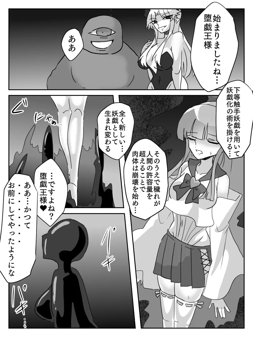 御使神姫セイントブルー Page.39