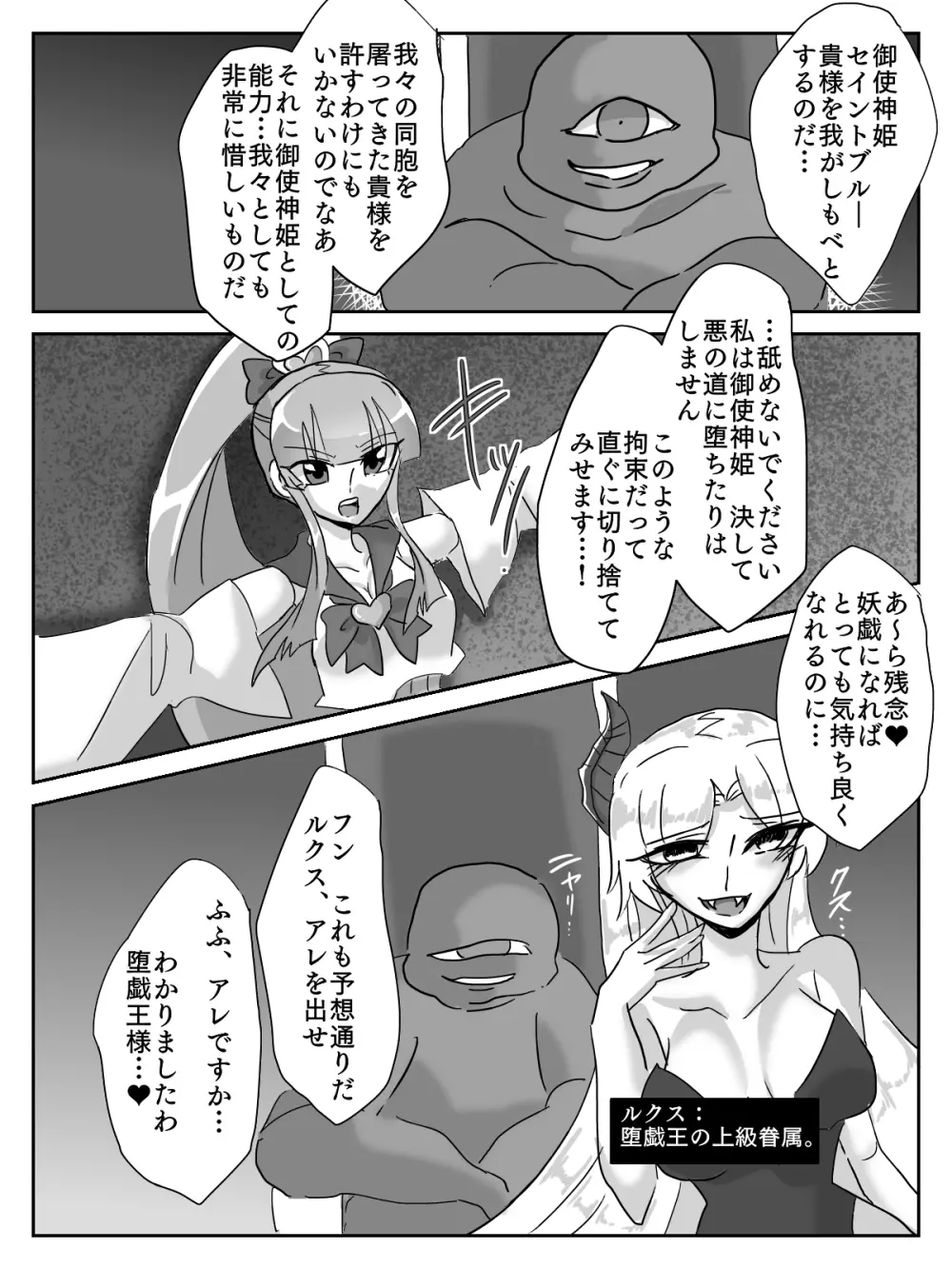 御使神姫セイントブルー Page.4