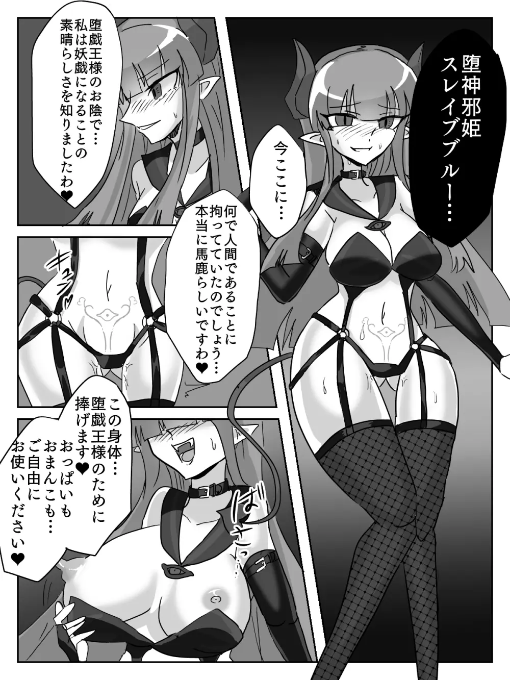 御使神姫セイントブルー Page.42