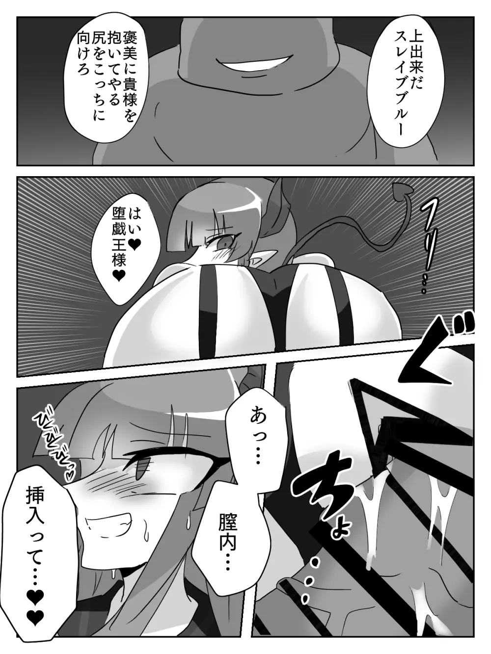 御使神姫セイントブルー Page.43