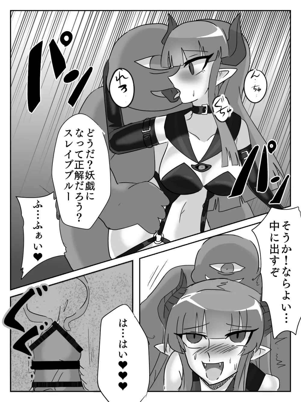 御使神姫セイントブルー Page.45