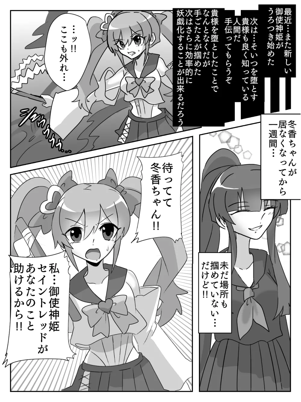 御使神姫セイントブルー Page.48