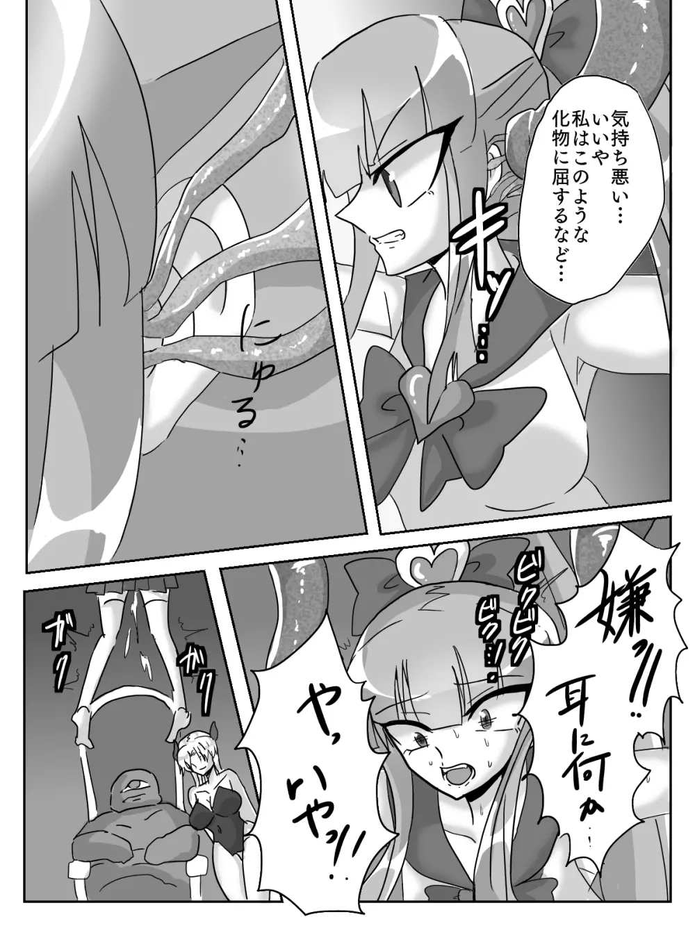 御使神姫セイントブルー Page.6