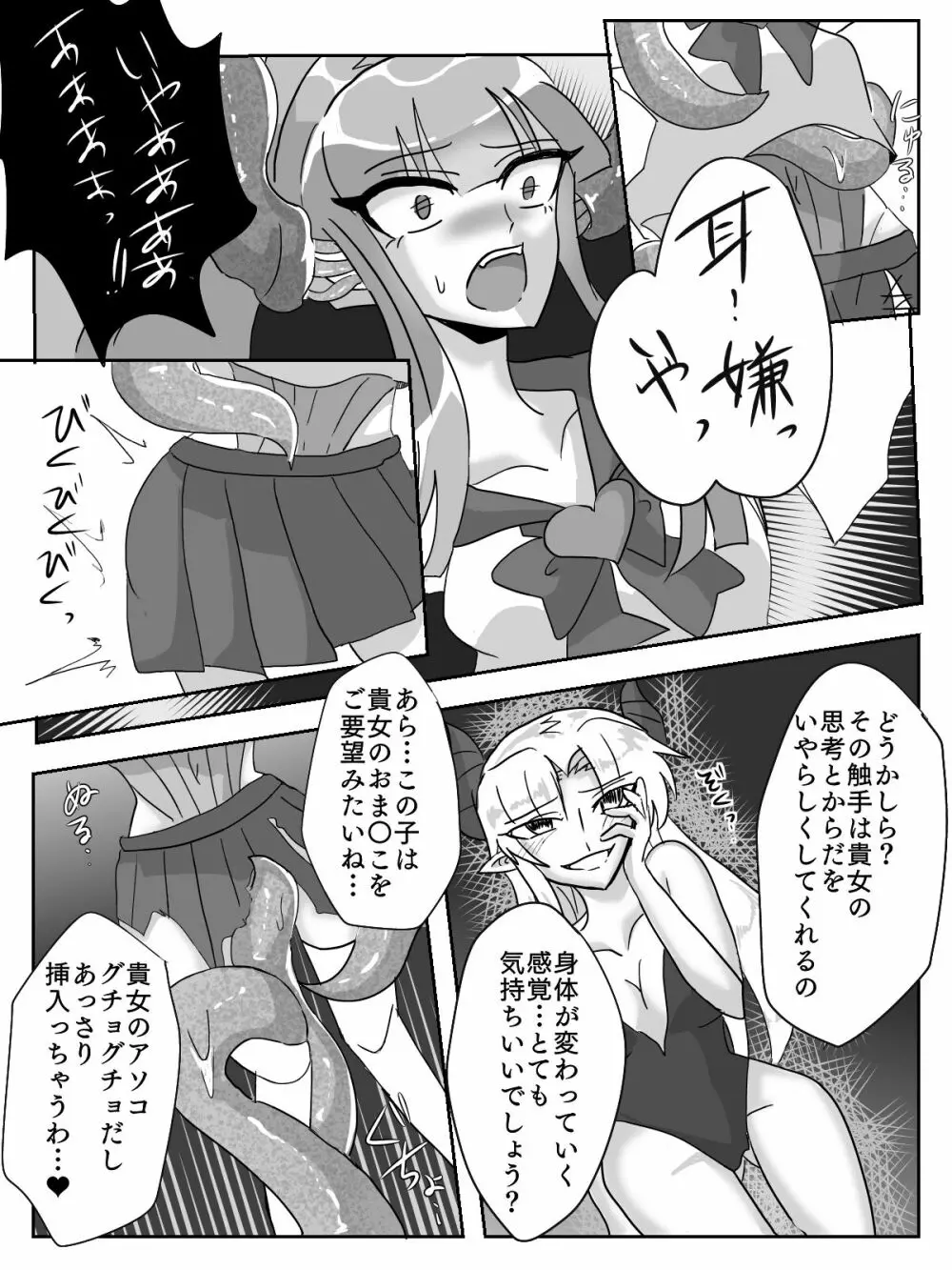 御使神姫セイントブルー Page.7