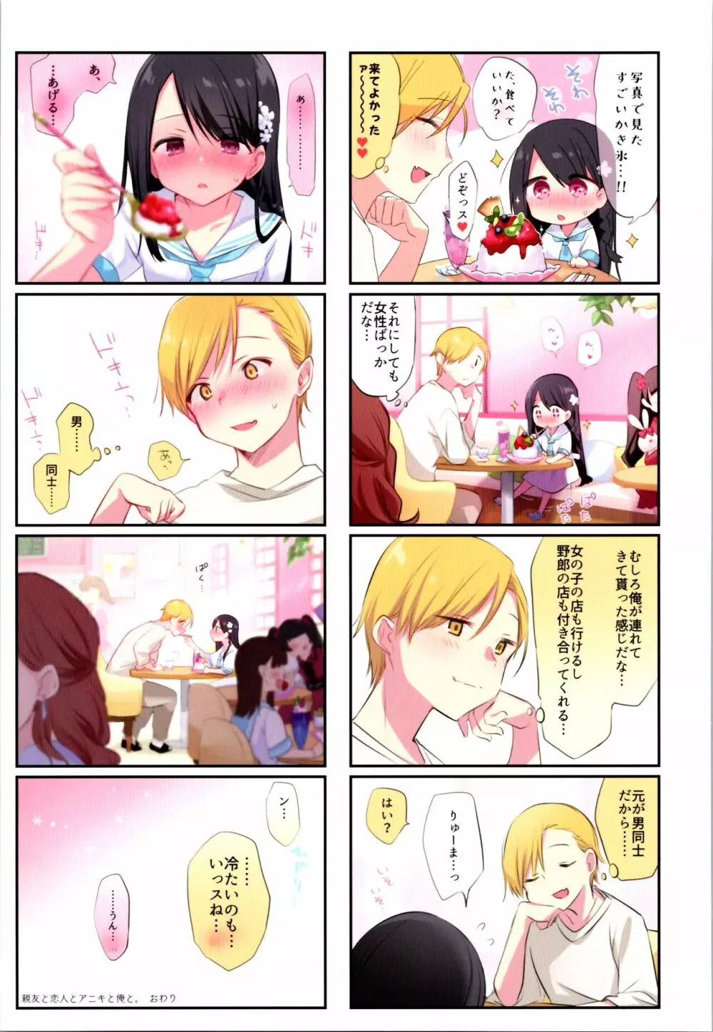 【二次予約分】アニキと俺とイラストまとめ本 Page.35