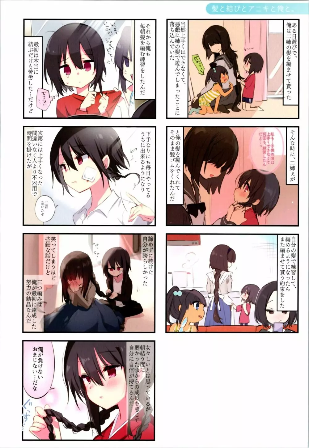 【二次予約分】アニキと俺とイラストまとめ本 Page.38