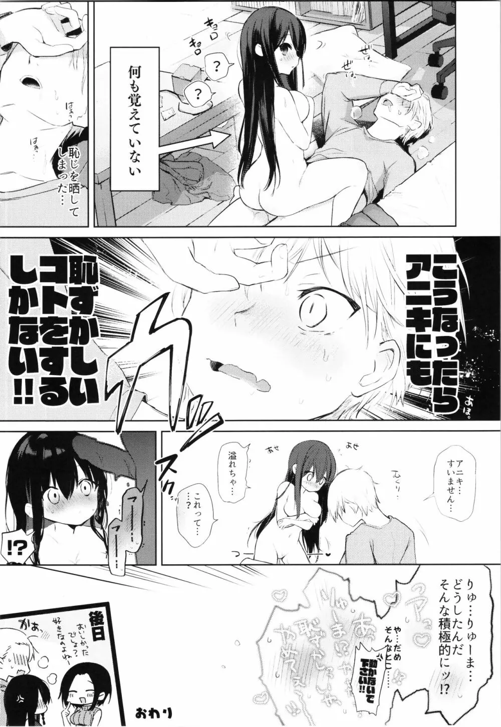 【二次予約分】アニキと俺とイラストまとめ本 Page.64