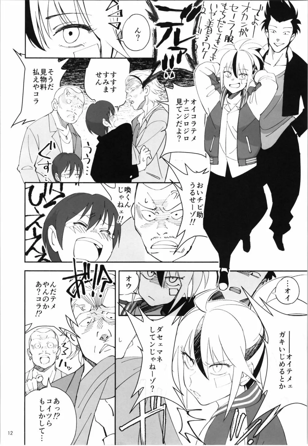 TS?NTR?上等だコラ! Page.11