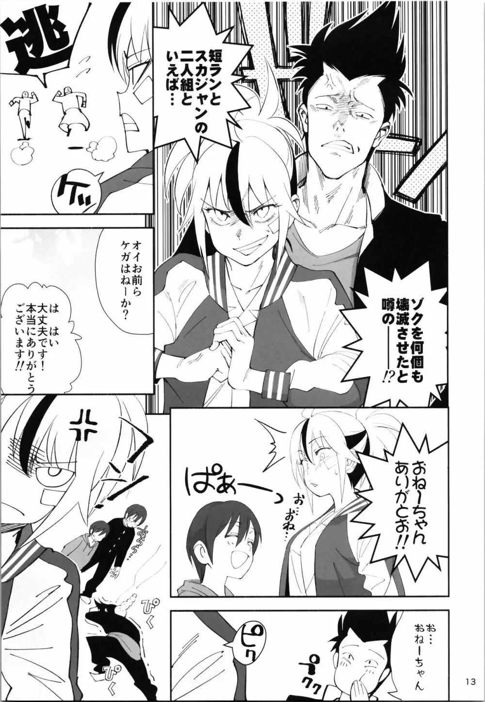 TS?NTR?上等だコラ! Page.12