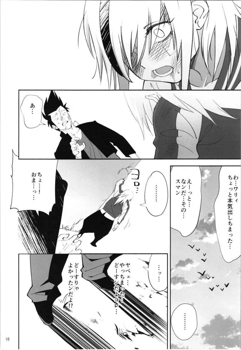 TS?NTR?上等だコラ! Page.15