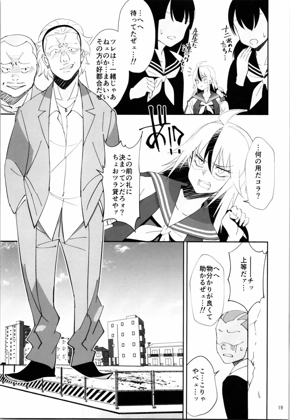 TS?NTR?上等だコラ! Page.18