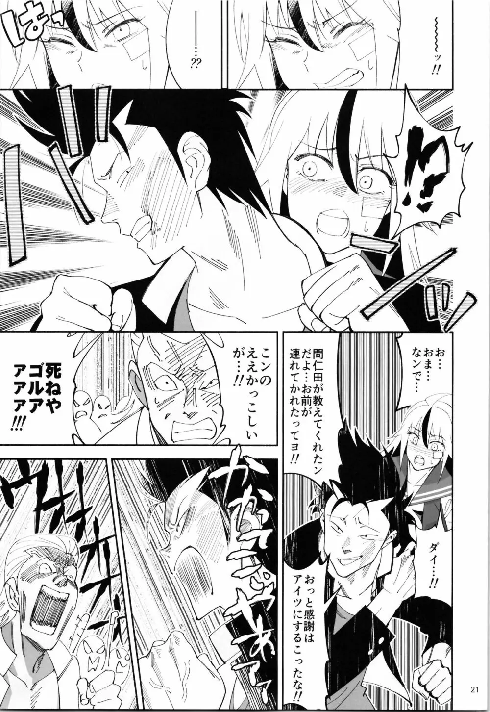 TS?NTR?上等だコラ! Page.20