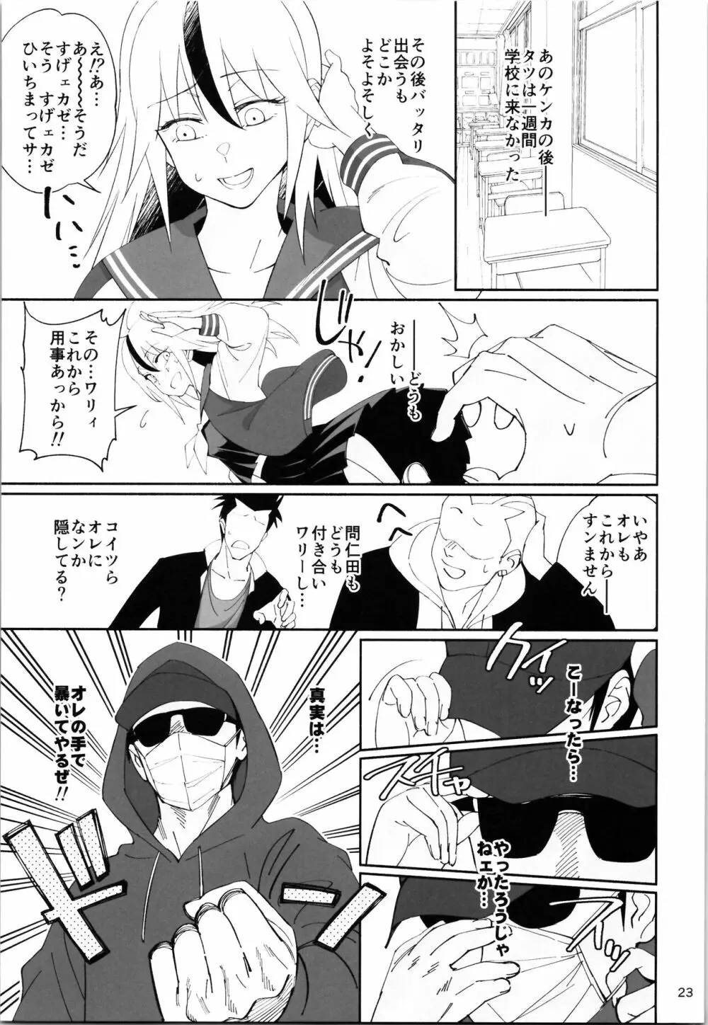 TS?NTR?上等だコラ! Page.22