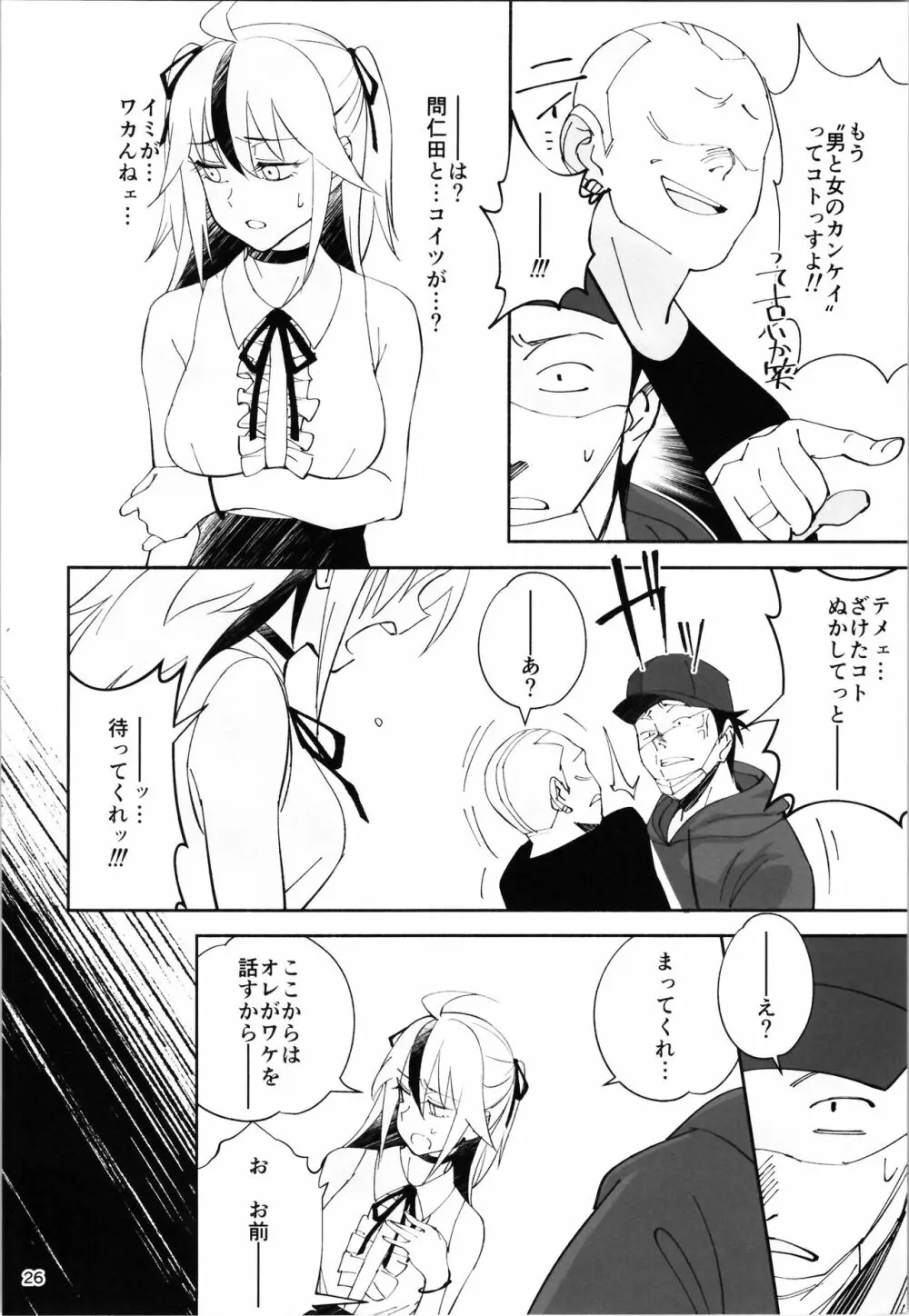 TS?NTR?上等だコラ! Page.25