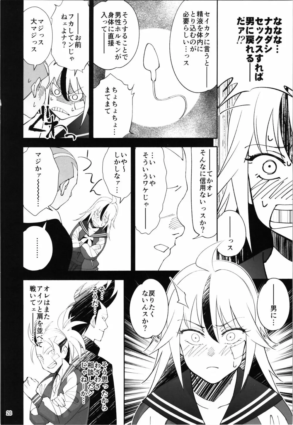 TS?NTR?上等だコラ! Page.27