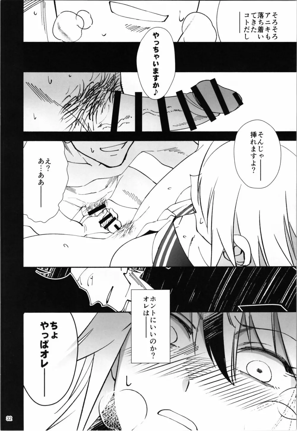 TS?NTR?上等だコラ! Page.31