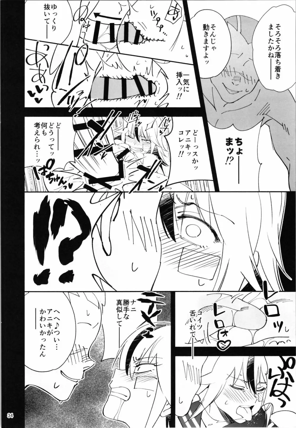 TS?NTR?上等だコラ! Page.33