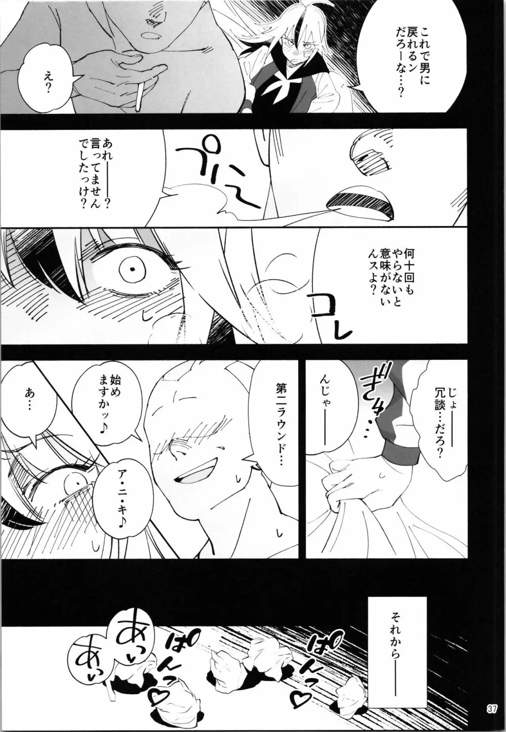 TS?NTR?上等だコラ! Page.36