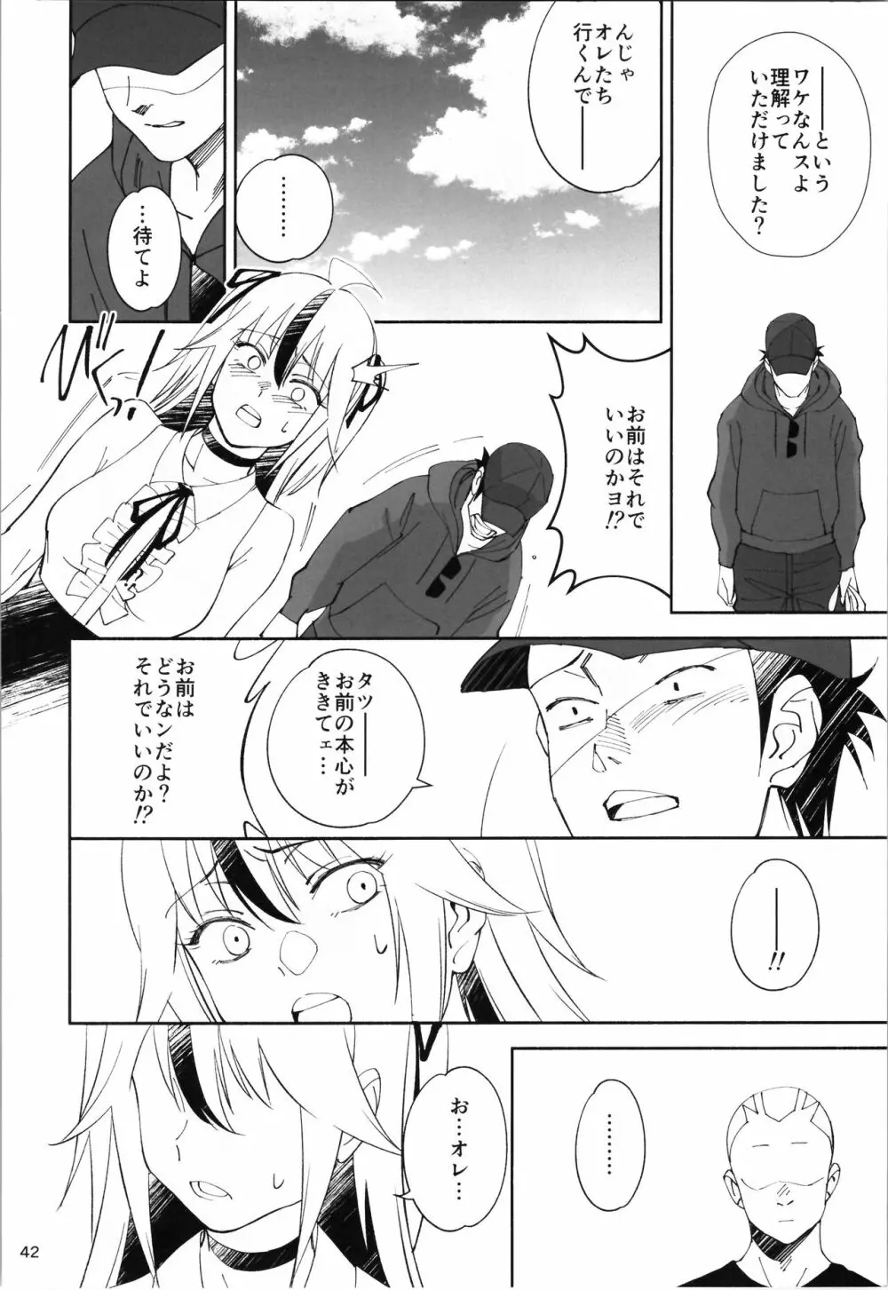 TS?NTR?上等だコラ! Page.41