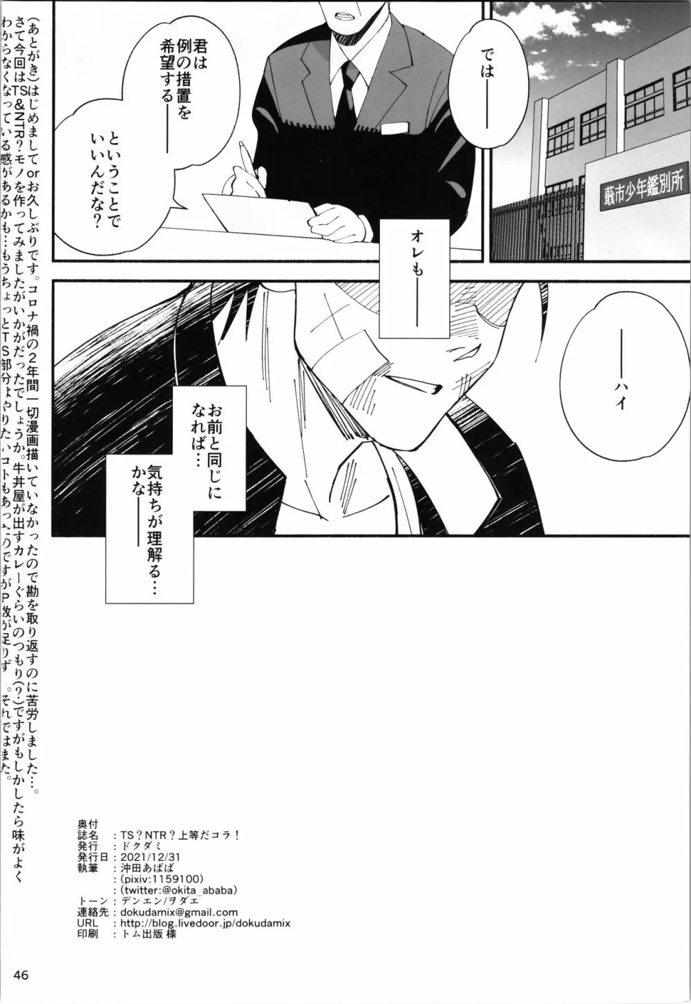 TS?NTR?上等だコラ! Page.45