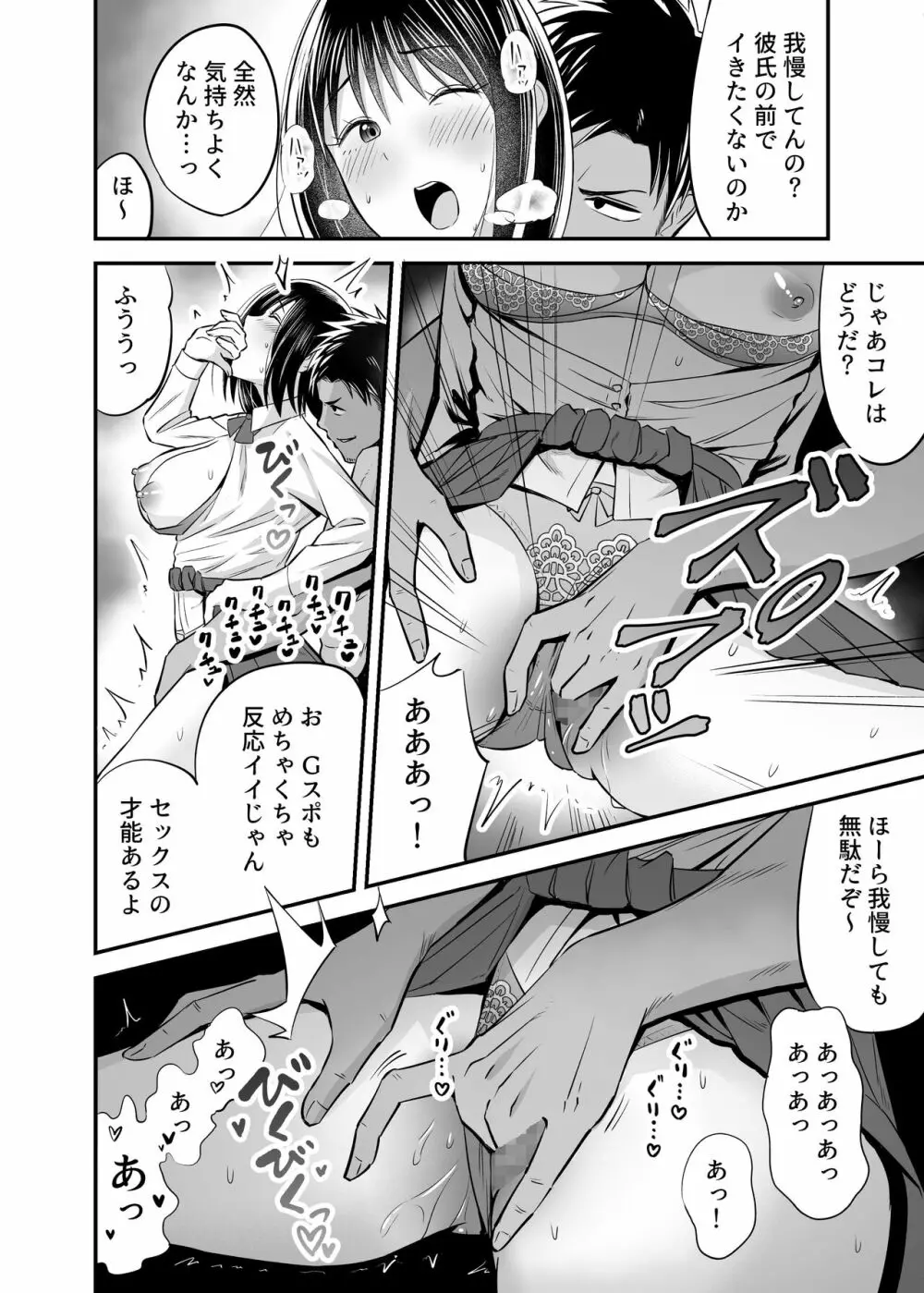 万引き濡れ衣NTR Page.11