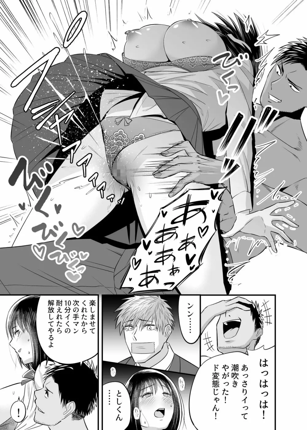 万引き濡れ衣NTR Page.12