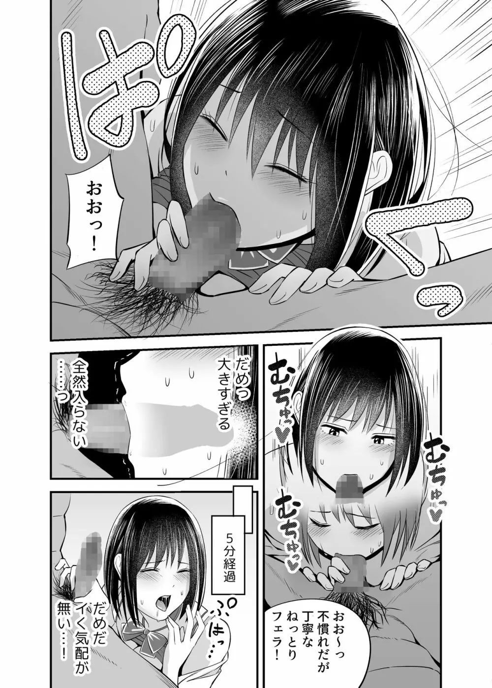 万引き濡れ衣NTR Page.15